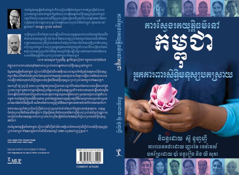 Seeking Justice Khmer​v3